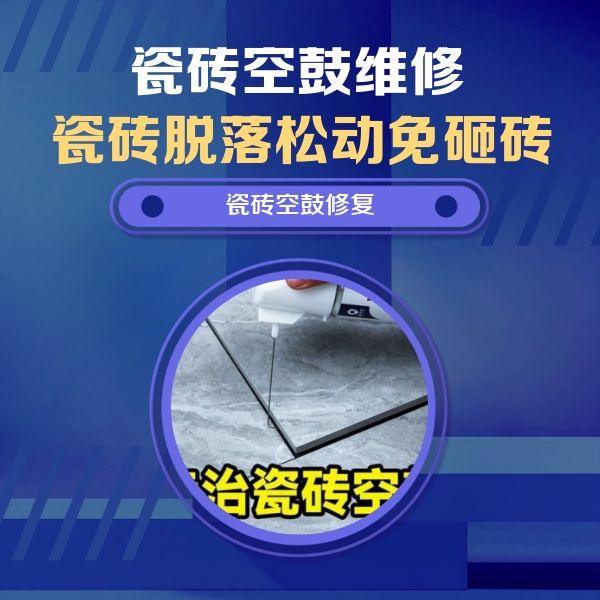 陵川瓷砖空鼓维修公司分享瓷砖空鼓危害全解析，别等脱落伤人再维修